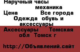 Наручный часы Patek Philippe Sky Moon (механика) › Цена ­ 4 780 - Все города Одежда, обувь и аксессуары » Аксессуары   . Томская обл.,Томск г.